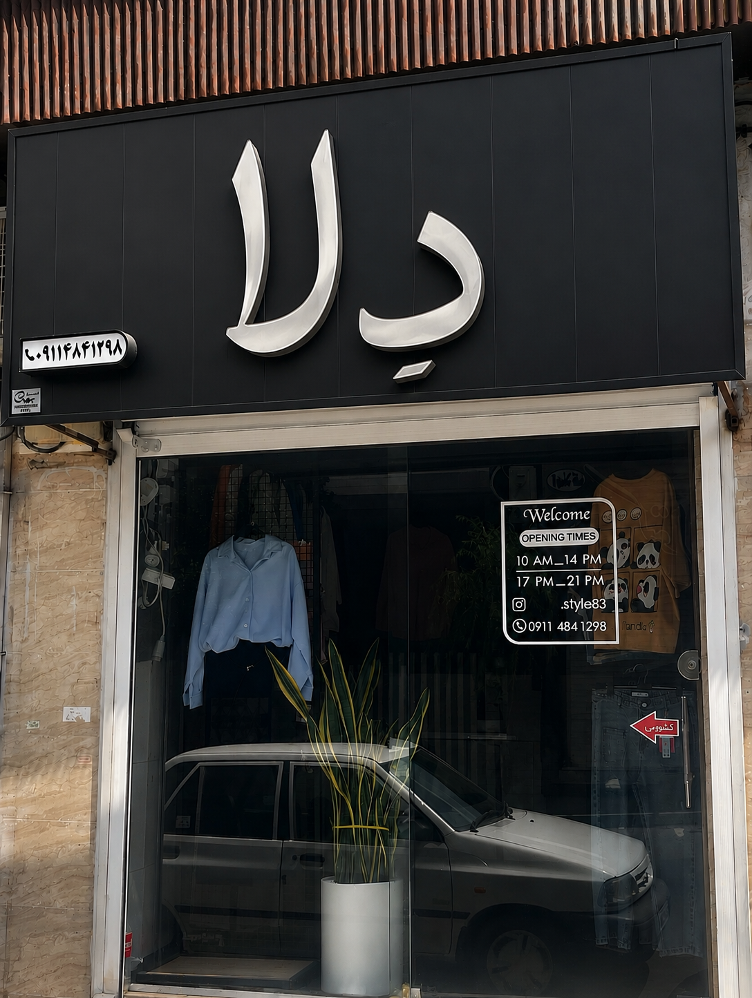دلا استایل